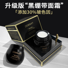 DDBSHIY玻色因黑绷带抗皱紧致奢养面霜懒人素颜霜贵妇高端面霜OEM