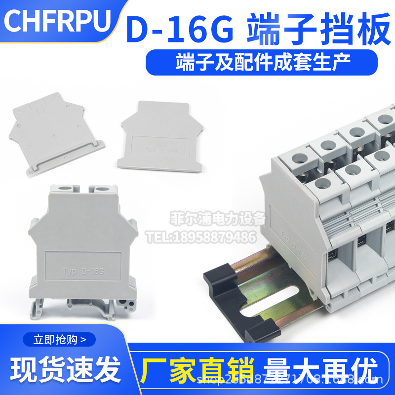 UK16N高脚端子封板D-UK16隔板片 d-UK3/10高脚型终端挡板片D-16G