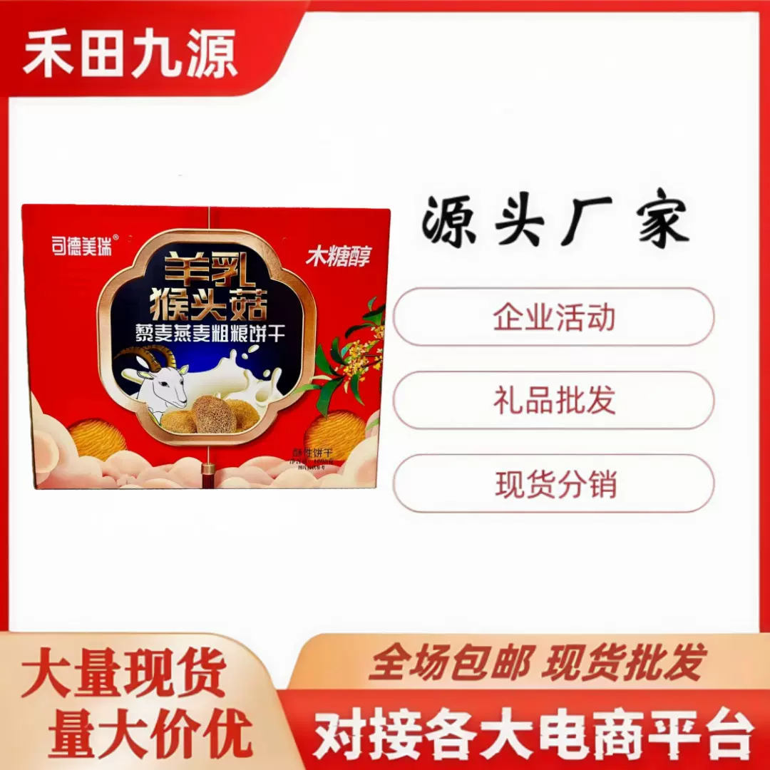 司德美瑞藜麦燕麦粗粮饼干1000g/盒山药驼奶饼干适合开业会销团购