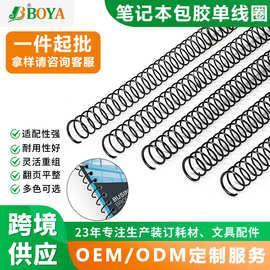 BOYA铁单装订圈儿童书圈 铁质螺旋单线圈 包胶金属蛇仔圈