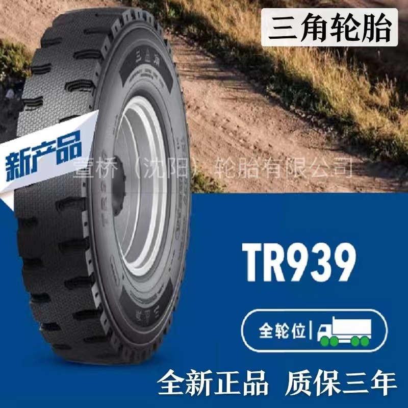 三角轮胎11.00R20   TRIANGLE