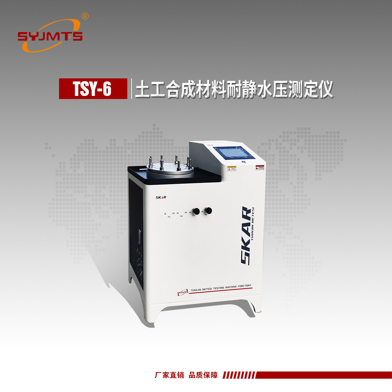 TSY-6型土工合成材料耐静水压测定仪厂家土工布耐静水压测定仪