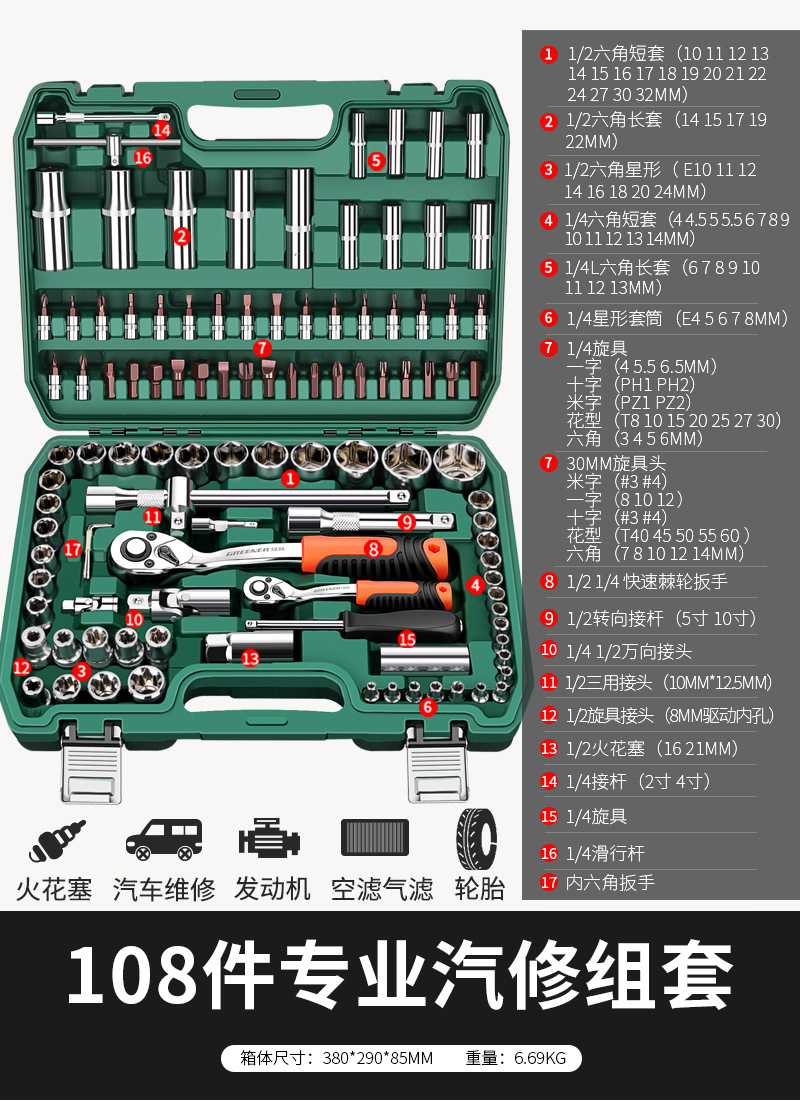 Wrench Set | Shiyong Sheet Metal Spray Repair - upgraded-72-tooth-bent-handle-auto-repair-108-piece-set