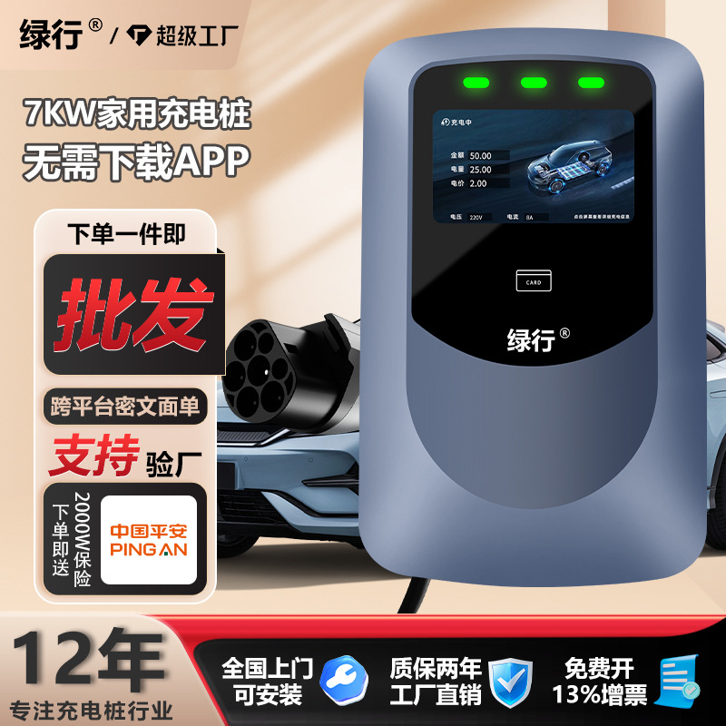 新能源电动汽车充电桩7kw家用32A适用比亚迪特斯拉长安吉利充电枪