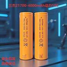 三傑21700鋰電池4000mAh動力10C電動工具掃地機電鑽扳手電鋸電芯
