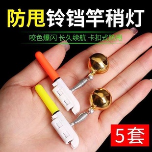 Single Bell Rod Tip Light with Flashing, Hook Bite Color-Changing Electronic Rod Tip Light Alarm for Night Fishing