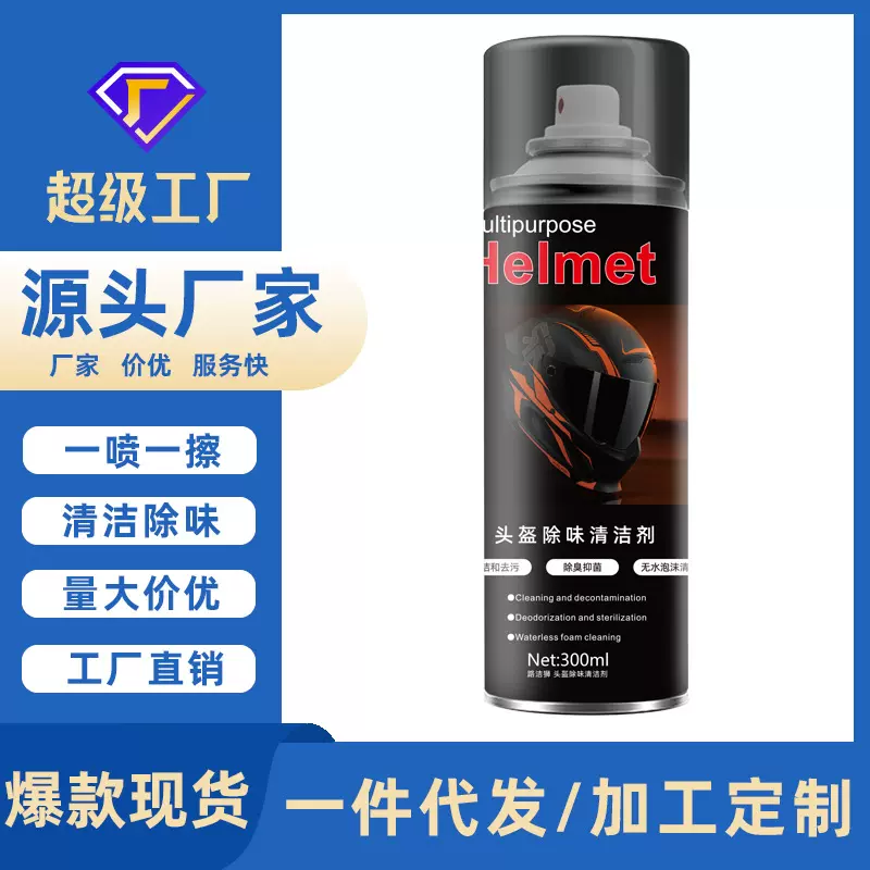 摩托车电动车头盔清洁剂 内衬去污渍除臭泡沫清洗剂 免水洗去异味