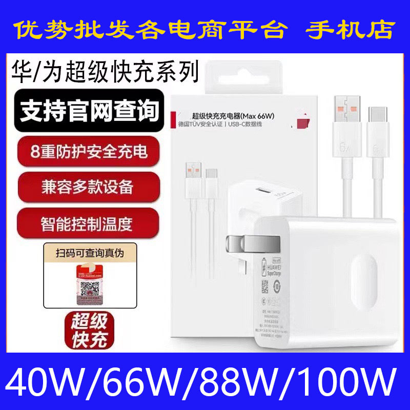 Suitable for Huawei Honor Charger Mobile Phone Fast Charging Head Mate30 P7P5Pro Data Cable 66W Original Fast Charging