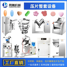 制粒干燥设备;灌装机械;化工成型设备