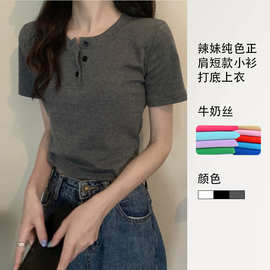欧货辣妹纯色正肩短袖t恤女夏季半开领修身显瘦短款小衫打底上衣