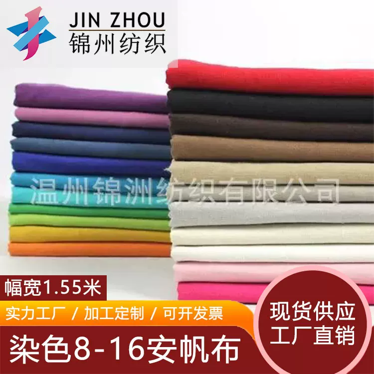 12安涤棉色织布彩色坯布现货帆布彩色帆布可订染其他颜色