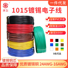1015 24 22 20 18 16AWG ��Ӿ���a�~�z600V �S�����l