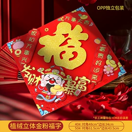 福字/福字贴;对联/春联;门贴、年画