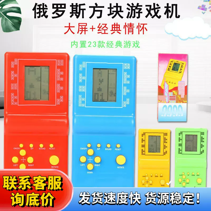 俄罗斯方块游戏机 80后怀旧玩具盒装礼品儿童热卖掌上游戏机批发