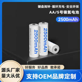 1.2V镍氢5号充电电池 大容量话筒AA五号电池实容2500mAh 专供批发
