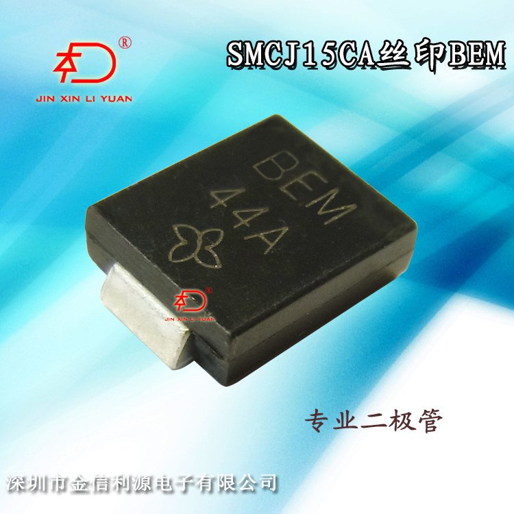 双向TVS管型号SMCJ15CA丝印BEM二极管过电压保护范围15.6V-23.2V