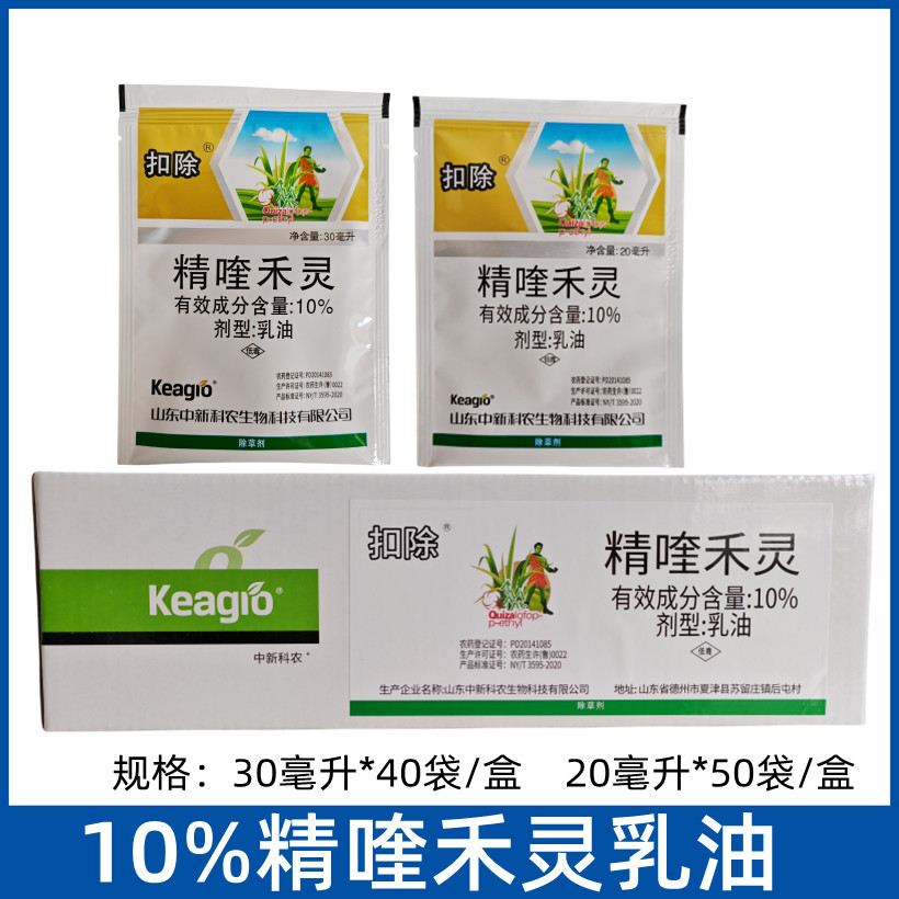 扣除10%精喹禾灵乳油大豆田禾本科杂草除草剂精喹禾灵农药20毫升