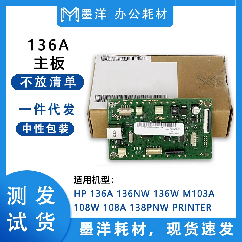 Подходит для материнской платы принтера HP HP 136A 136NW 136W M103A 108W 108A 138PNW