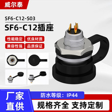 兼容威浦插座连接器SF6-C12-S03SF6-C12-P03航空连接器航空插头