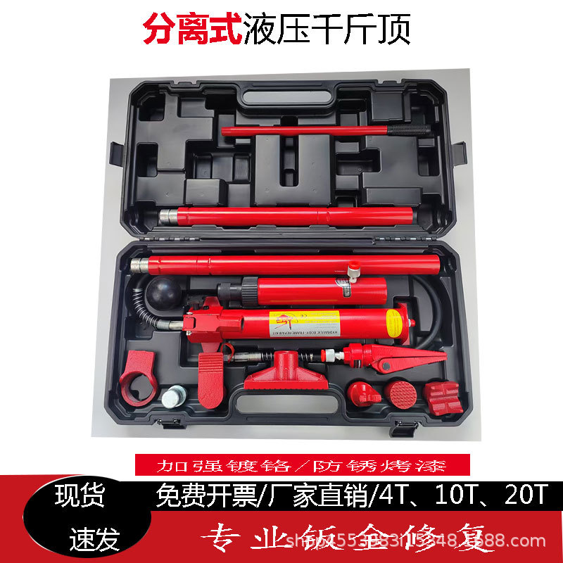 钣金修复4吨10吨20吨分离顶手动液压分离顶跨境出口现货套装工具