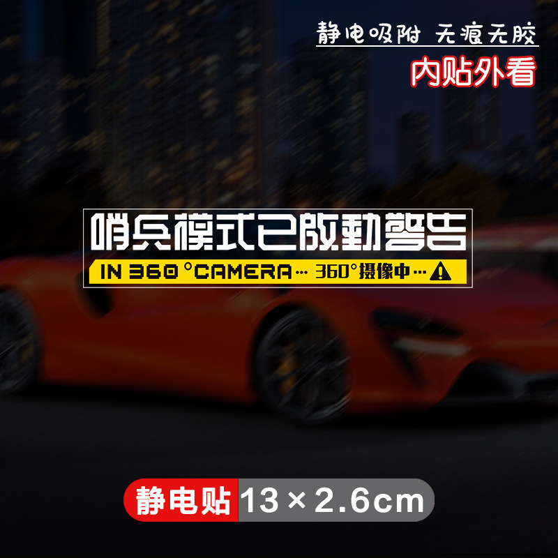 Static sticker - inner sticker [sentinel mode has been activated warning - e type] single pack