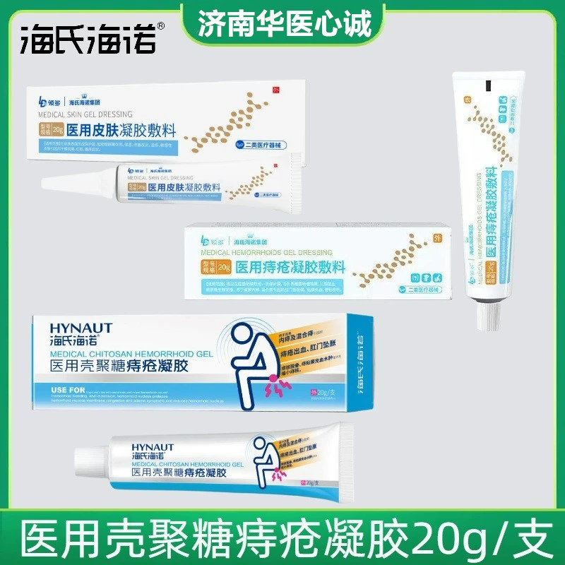 Haishi Hainuo Медицинский хитозановый гель от геморроя, мясо, зуд, смешанный геморрой, улучшение боли в анальном отверстии, крем от геморроя