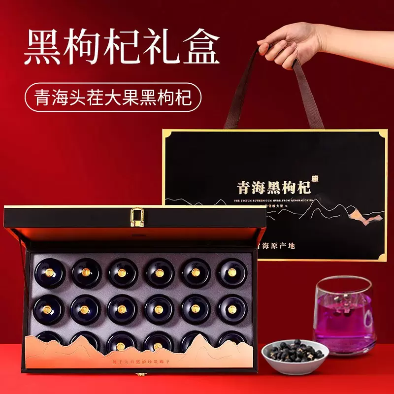 传统滋补品青海产老年人礼物元宵滋补礼品送长辈枸杞子黑枸杞礼盒