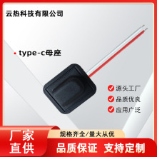 廠家現貨黑色可車縫typec母頭線 TYPEC 母座充電線發熱轉接線批發