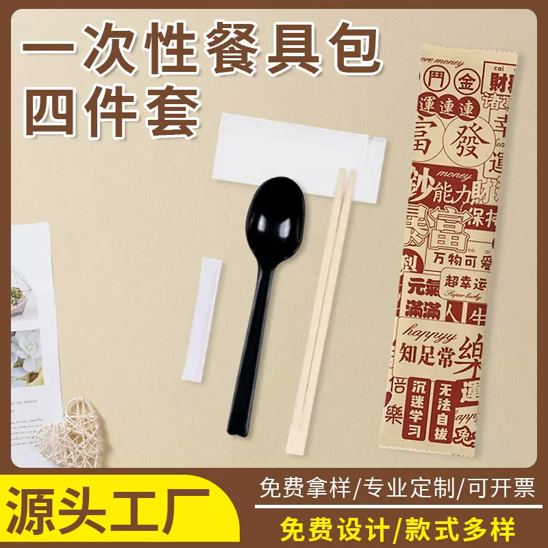 厂家现货一次性筷子四件套餐具包餐具套装快餐饭店外卖打包定制