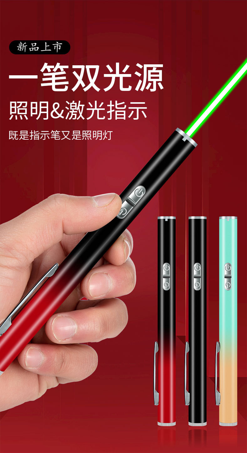 激光手电二合一