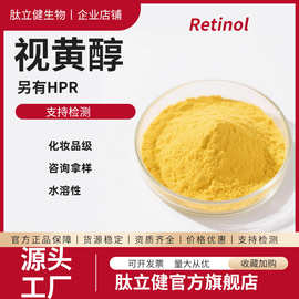 缓释视黄醇 原料维生素A醇粉脂溶性AA脂VA粉末现货