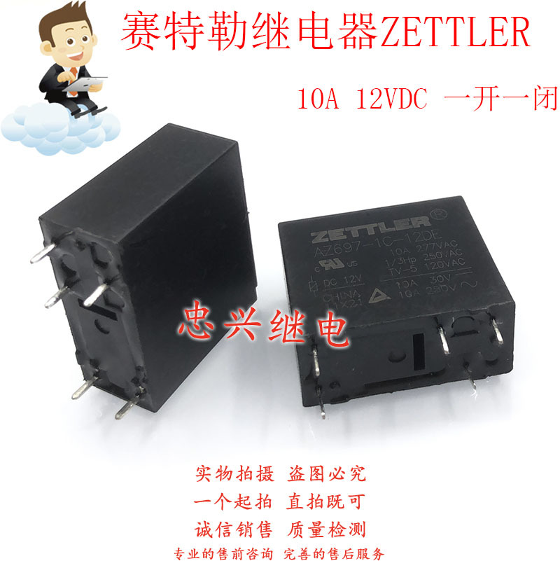 赛特勒继电器 AZ697-1C-12 24 5DE 5脚10A 12 24 5VDC DC12V