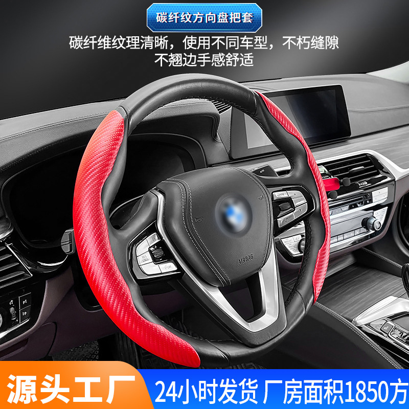 半パック超薄型滑り止めd型自動車カードカバー四季通用車載スポーツ炭素繊維紋ハンドルカバー|undefined