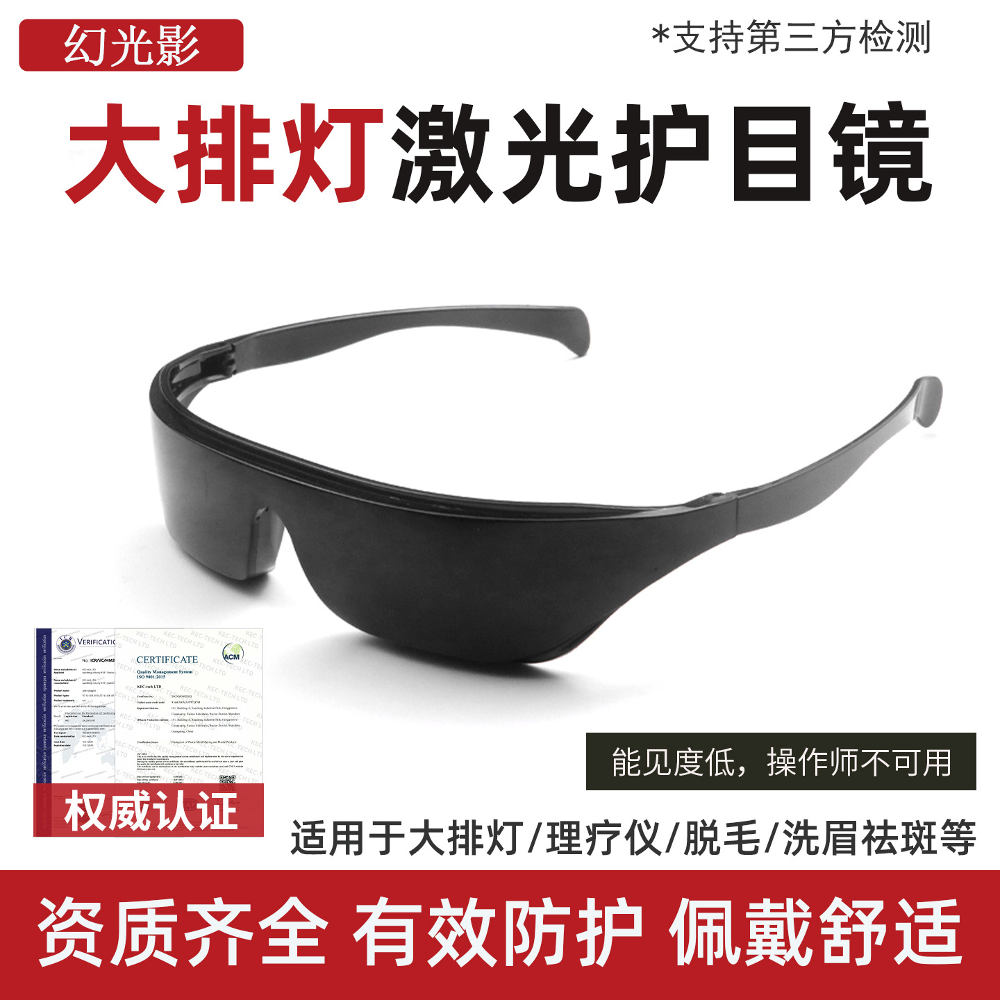 Light-Blocking Beauty Glasses, Professional Protective Goggles, Large Panel Light Therapy Device, Red Light, Purple Light, Photon Rejuvenation, Anti-Laser Eye Mask