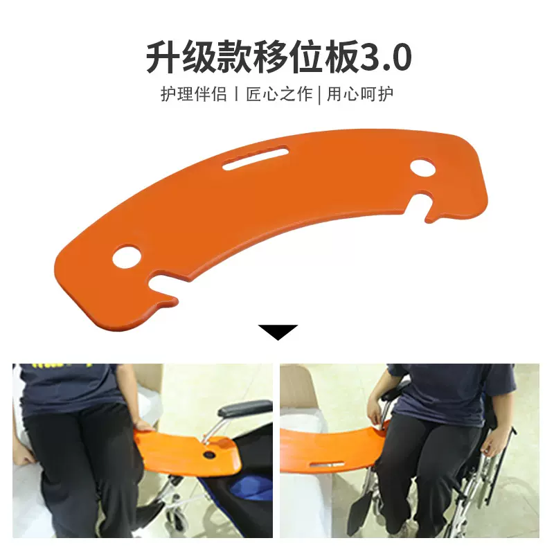 移位乘板全新三代防滑残疾卧床老人移位工具轮椅辅助用品移位板