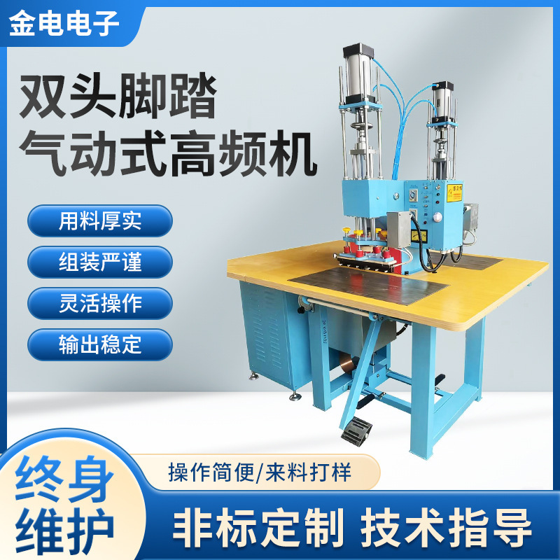 Double-Head Foot-Operated Pneumatic High-Frequency Plastic Heat Sealing Machine, Clothing and Leather Embossing Machine, Raincoat High-Frequency Welding Machine Double-Head Foot-Operated Pneumatic High-Frequency Plastic Heat Sealing Machine, Clothing and Leather Embossing Machine, Raincoat High-Frequency Welding Machine