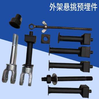建筑新型悬挑梁工字钢预埋件管套工地外架连墙件花篮式斜拉杆配件