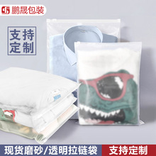 拉链袋磨砂透明包装袋衣服收纳袋服装塑料袋短袖卫衣分装袋批发