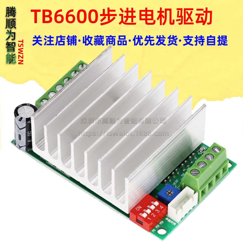 TB6600 4.5A步进电机驱动器 步进电机驱动板 单轴控制器