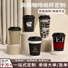 使い捨てコーヒー紙コップ、二重層増粘ミルクティー、ホットドリンクカップ、企業用業務用高級テイクアウト包装カップ、カスタマイズB