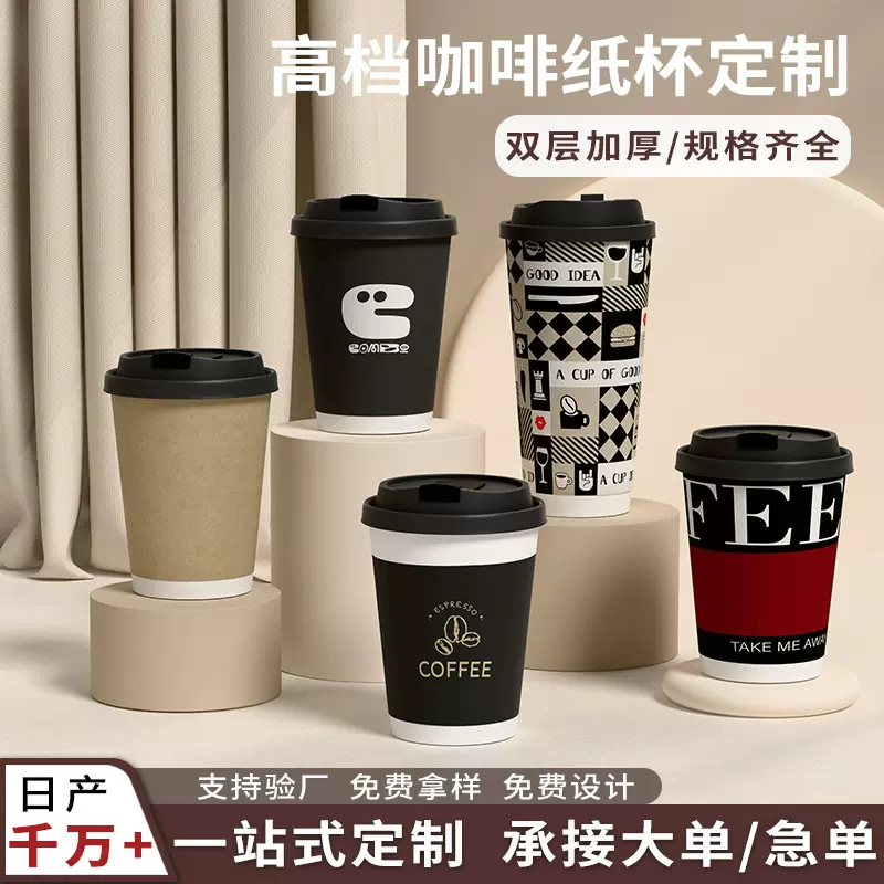 一次性咖啡纸杯双层加厚奶茶热饮杯企业商用高档外卖打包杯定制B