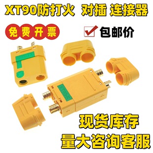 XT90-S�����ĸ�^��ģ�w�C늳���{���^ ���������Դ�����B����