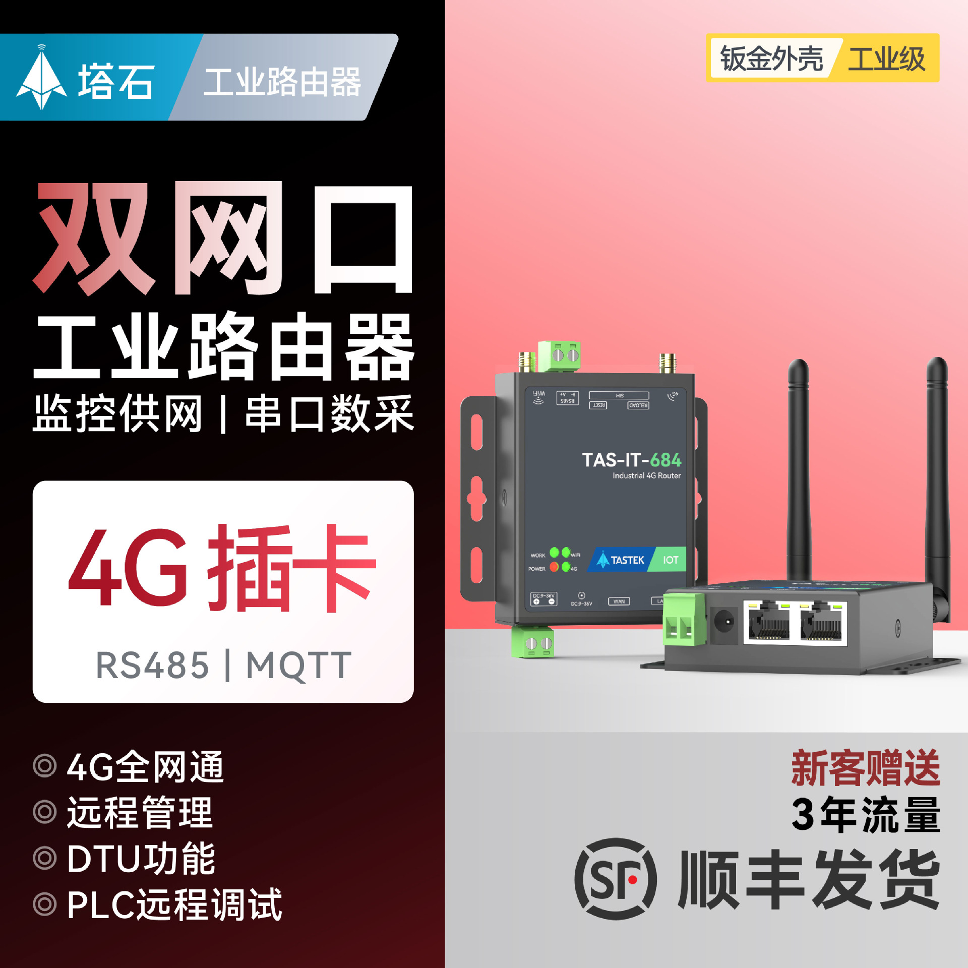 4g工业级路由器插卡式联网全网通网口wifi上网无线DTU网关PLC通讯