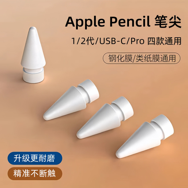Suitable for Apple Apple Pencil First and Second Generation Pro iPad Pencil Tip Silent Anti-Slip and Wear-Resistant