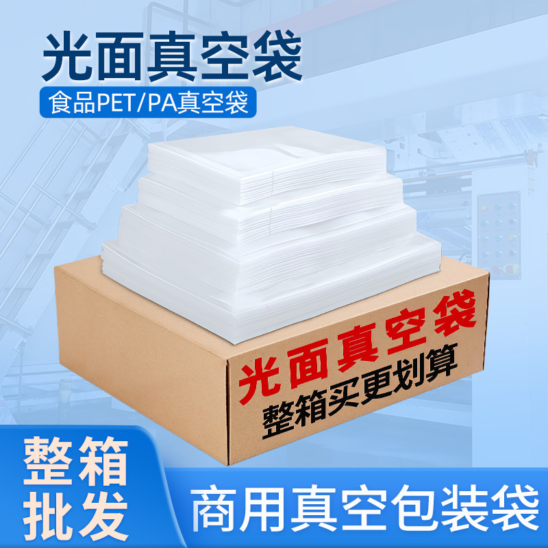 整箱批发尼龙真空包装袋商用光面食品保鲜压缩袋熟食抽真空塑封袋|undefined