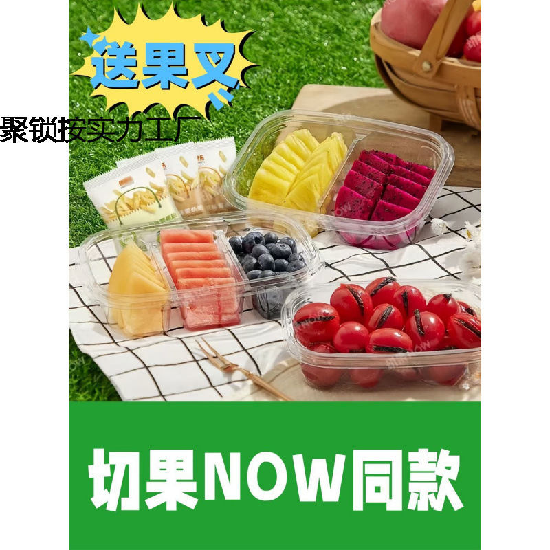 使い捨て生フルーツカットボックス透明蓋付き密封マルチグリッドフルーツカットNOWヨーグルトフルーツパックボックス|undefined