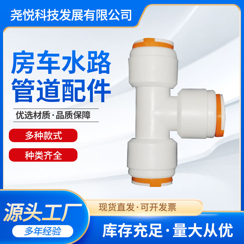 Sistema de vía fluvial de inserción rápida de RV modificado Codo de alambre exterior de 12mm frío y caliente T Junta de tubería de agua de inserción directa Accesorios de conexión rápida