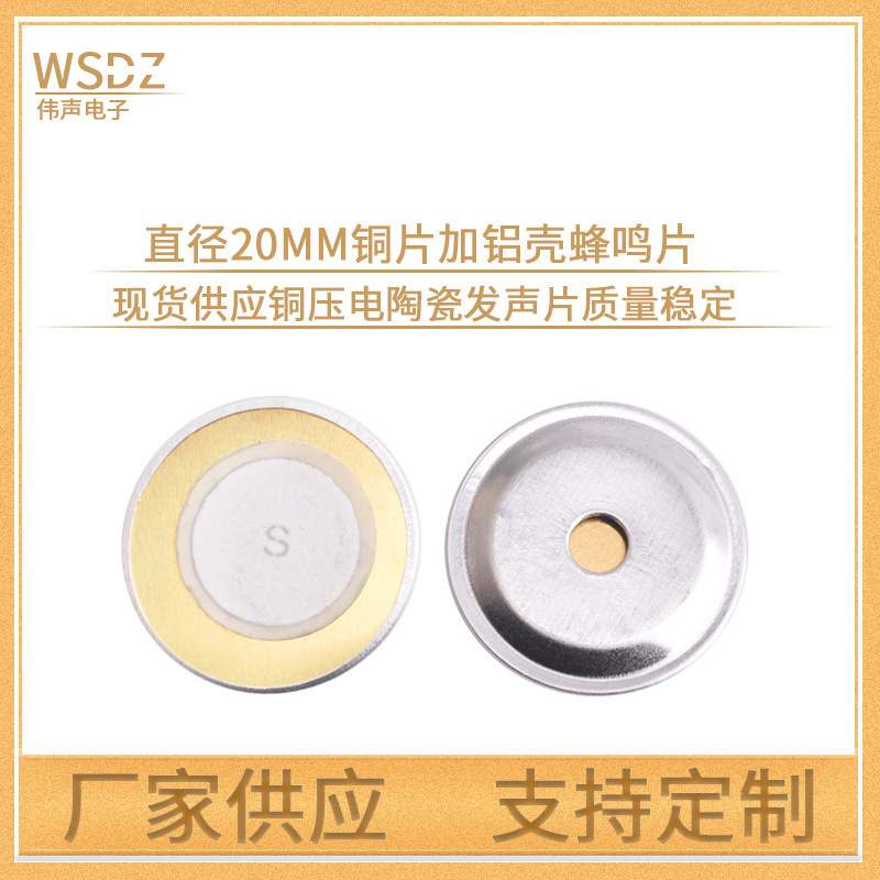 メーカー卸売り直径20mm-体ブザー片シルク印刷良質銅圧電陶磁器片とアルミケース発声片|undefined