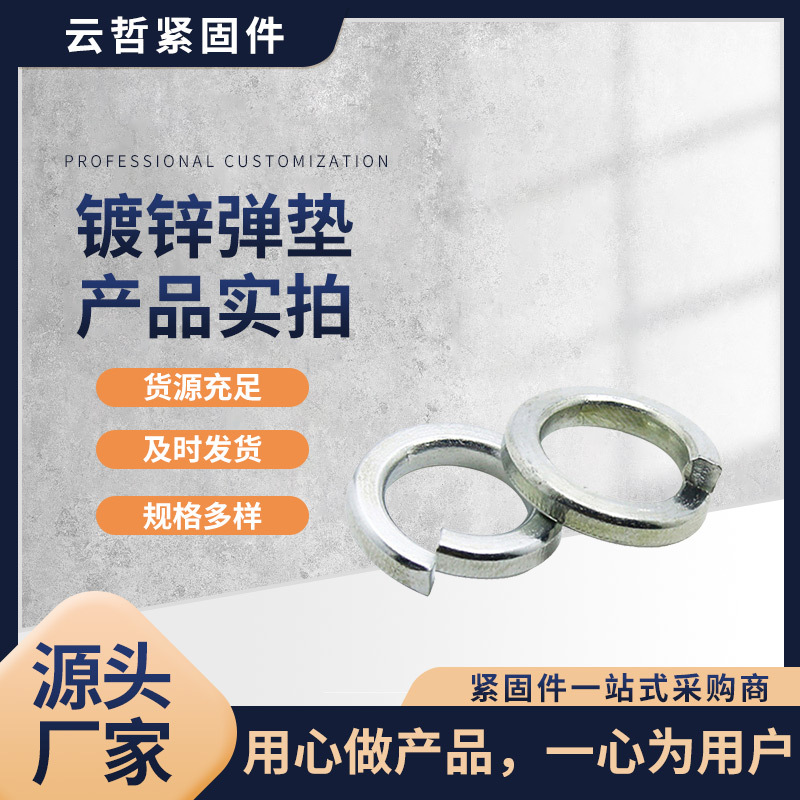标准型弹簧垫圈 GB /T 93 - 1987  规格M6 -- M48  轻型重型弹垫
