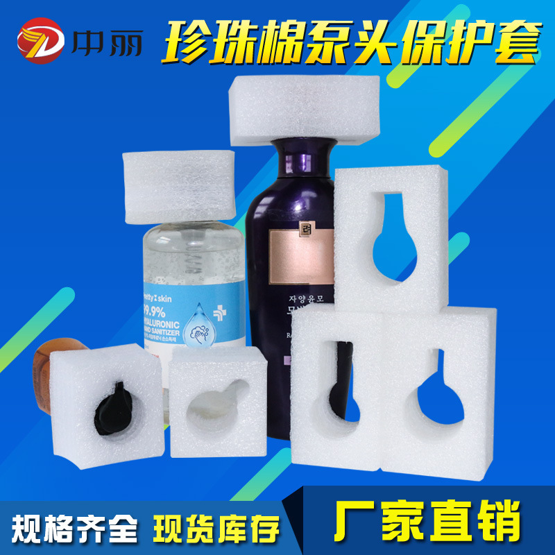 Pearl Cotton Pump Head Protective Cover Shampoo Bottle Cap Shower Gel Duckbill Press Foam Cover Pearl Cotton Anti-collision Packaging Pearl Cotton Pump Head Protective Cover Shampoo Bottle Cap Shower Gel Duckbill Press Foam Cover Pearl Cotton Anti-collision Packaging